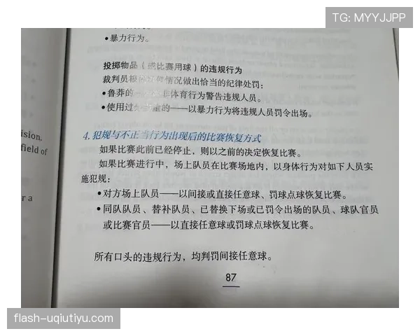直接任意球判罚规则及关键犯规条件全面解析